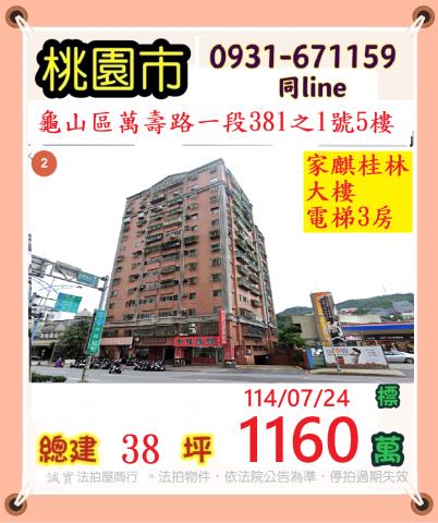 龜山拍賣大樓-1