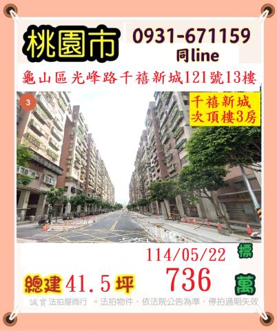 龜山大樓拍賣-1