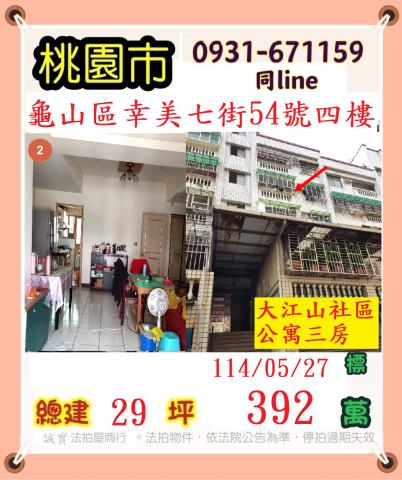 龜山公寓法拍-1