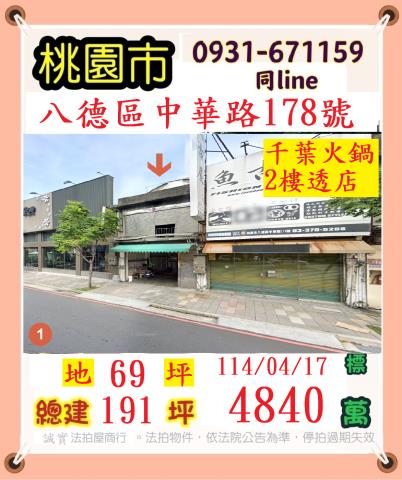 八德透天法拍-1