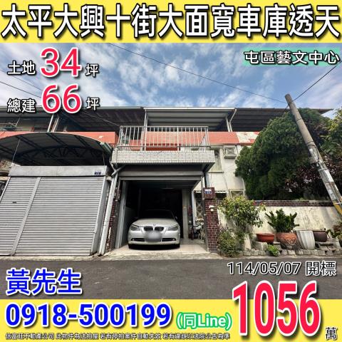 台中太平法拍透天-1