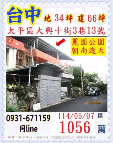 太平透天法拍-1