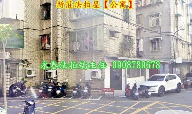 新北新莊公寓法拍-3