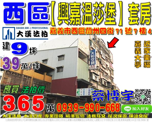 西區蘭州四街法拍套房