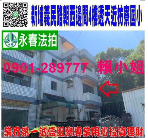 新埔法拍透天-1