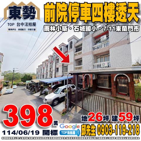 承明法拍｜台中東勢區