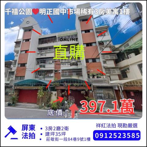 屏東公寓法拍-1