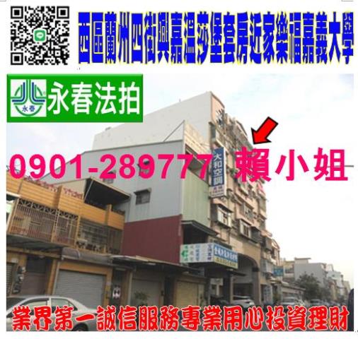 嘉義套房法拍-1