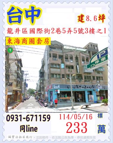 龍井套房法拍-1