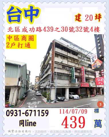 北區法拍公寓-1