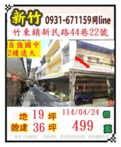 竹東透天法拍-1