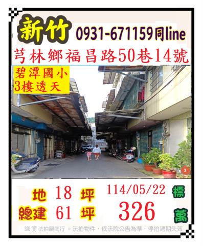 芎林透天法拍-1