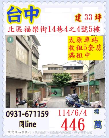 北區法拍公寓-1