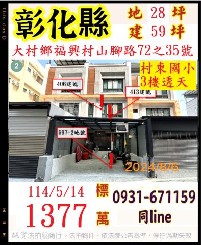 大村透天法拍-1