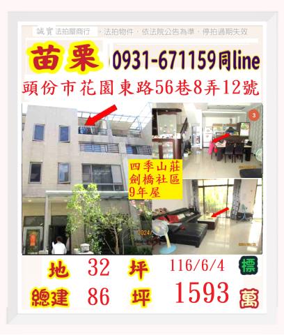 頭份透天法拍-1