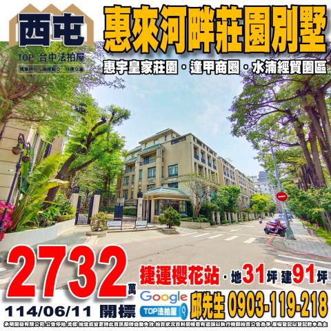 承明法拍｜台中西屯區