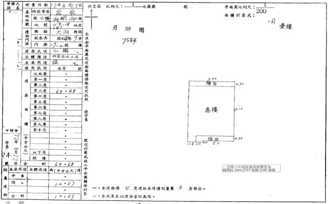 鶯歌法拍公寓-3
