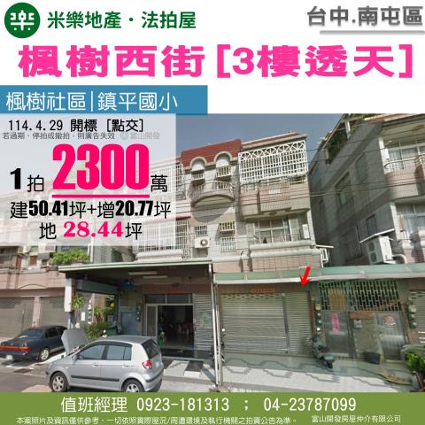 台中南屯透天法拍-1