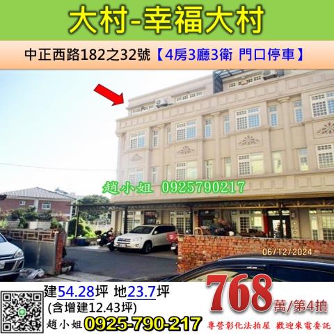 彰化大村透天法拍-1