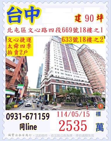 北屯大樓法拍-1