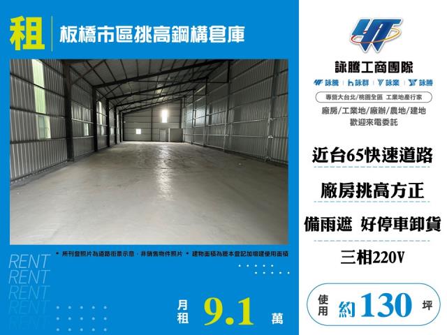 新北板橋廠房-1