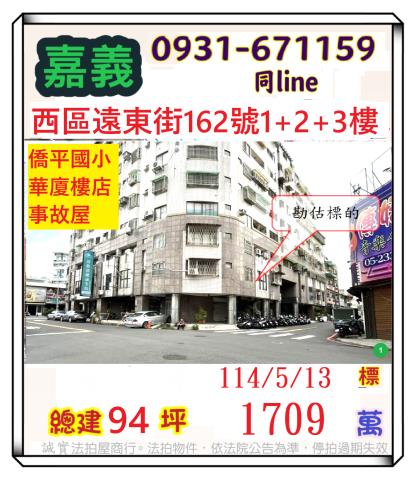 西區大樓拍賣-1