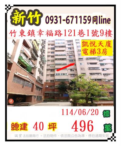 竹東法拍大樓-1