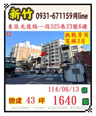 東區華廈法拍-1