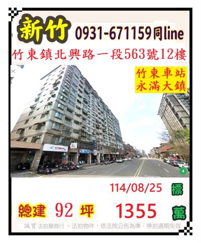 新竹法拍大樓-1