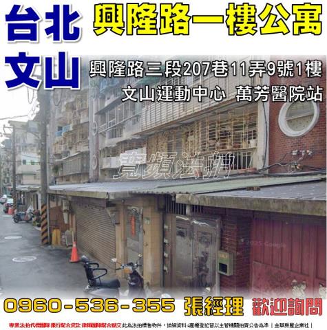 文山區公寓法拍-1