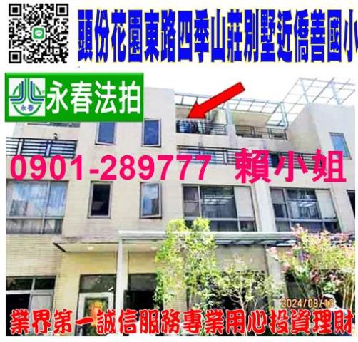 苗栗法拍透天-1