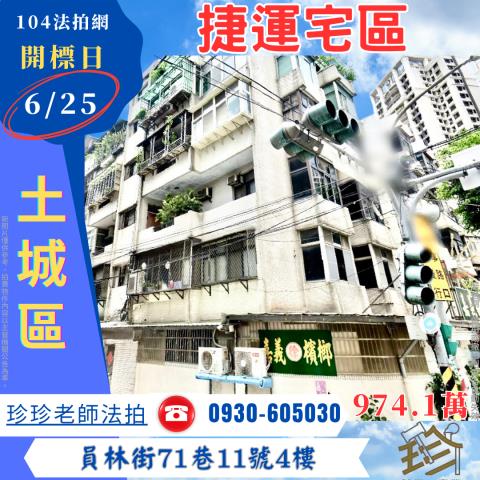 新北土城法拍公寓-2