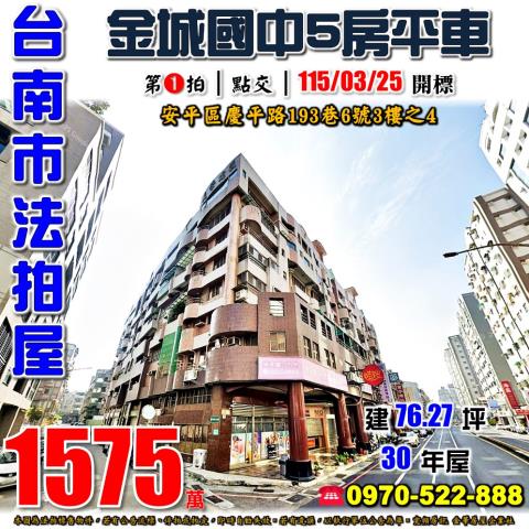 安平區慶平路五房平車