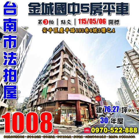 安平區慶平路五房平車