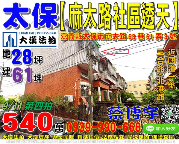 太保法拍屋麻太路透天