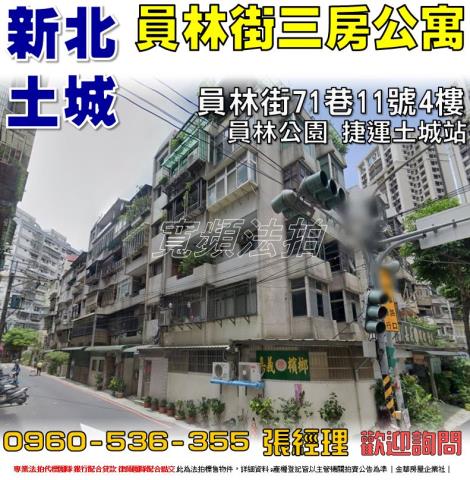 土城公寓法拍-1
