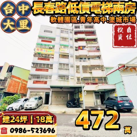 大里大樓法拍-1