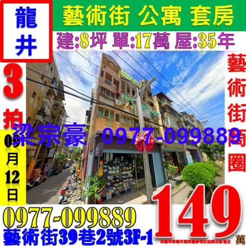 龍井法拍公寓-1