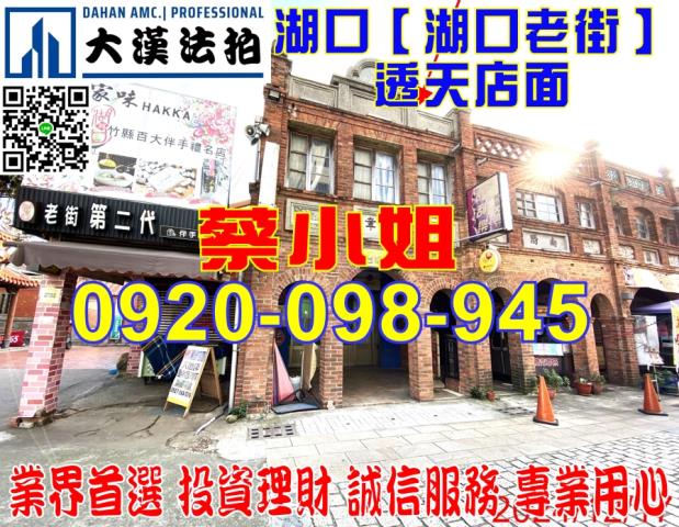 湖口湖口老街透天法拍