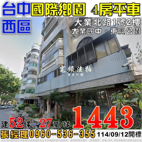 西區大樓法拍-1