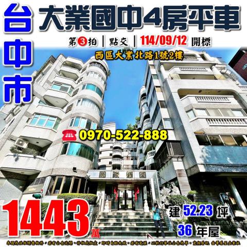 台中大樓法拍-1