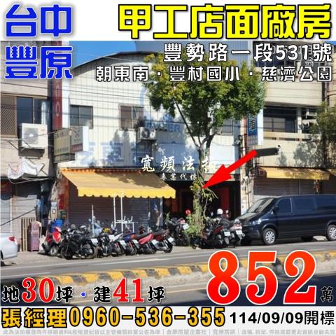 豐原透天法拍-1