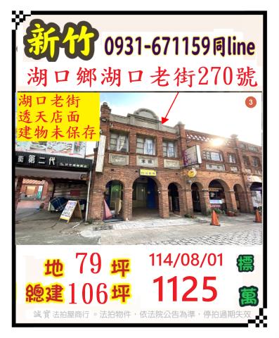 新竹法拍透天-1