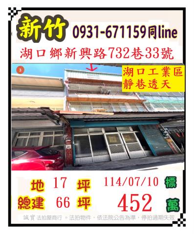 新竹透天法拍-1