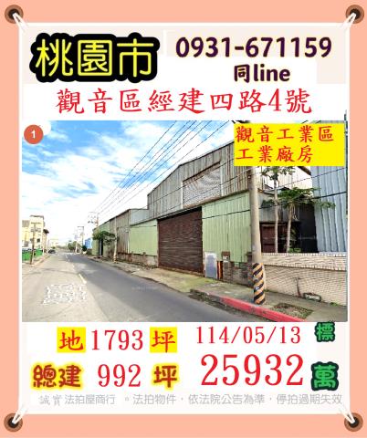 桃園觀音廠房法拍-1