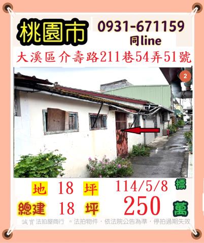 桃園大溪一樓拍賣-1