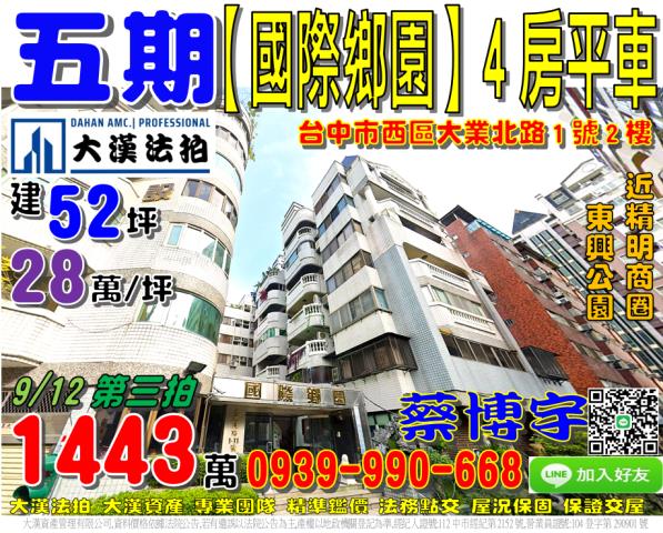 西區大業北路國際鄉園