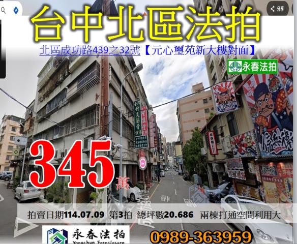 北區法拍華廈-1