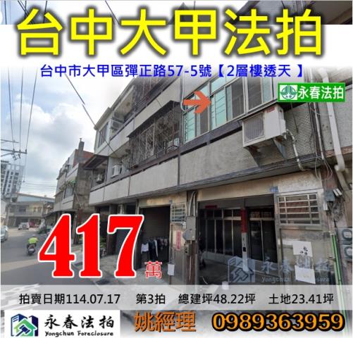台中大甲透天法拍-1