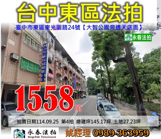 東區透天法拍-1